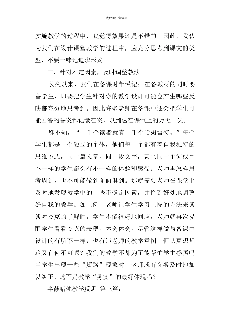 半截蜡烛教学反思_第3页