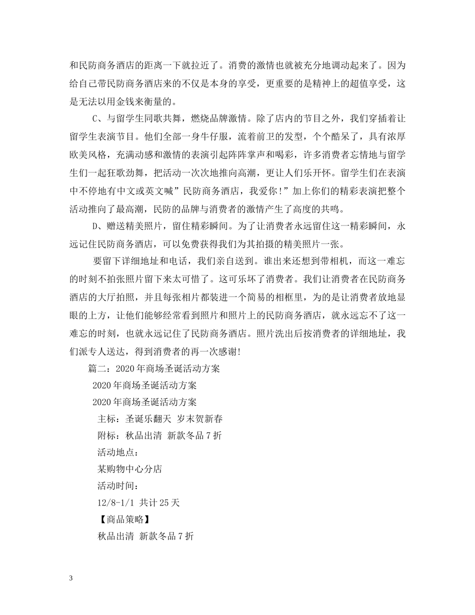 百货商场圣诞节活动方案 _第3页