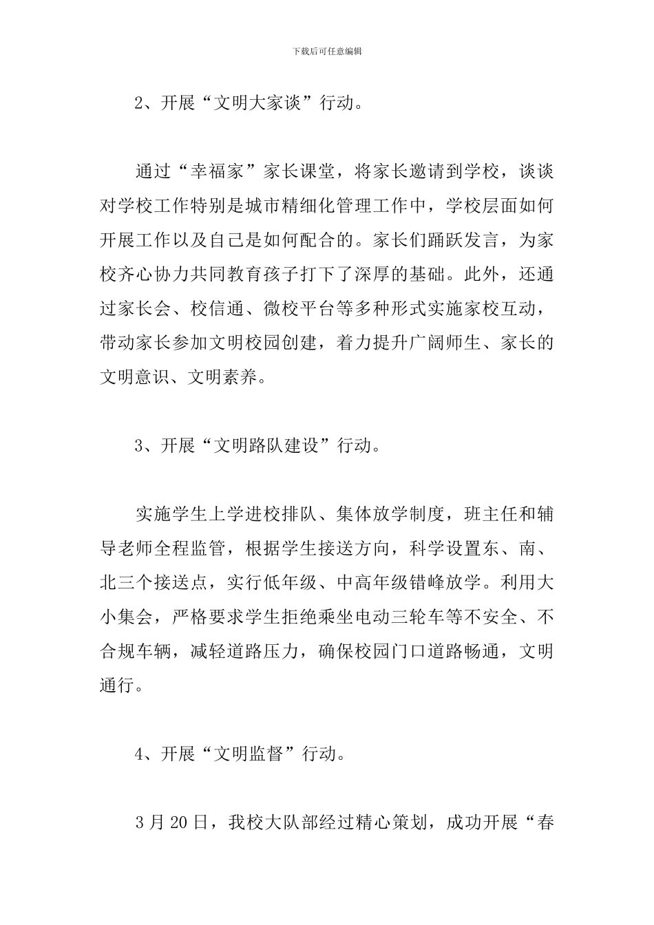 城市精细化管理工作总结_第2页