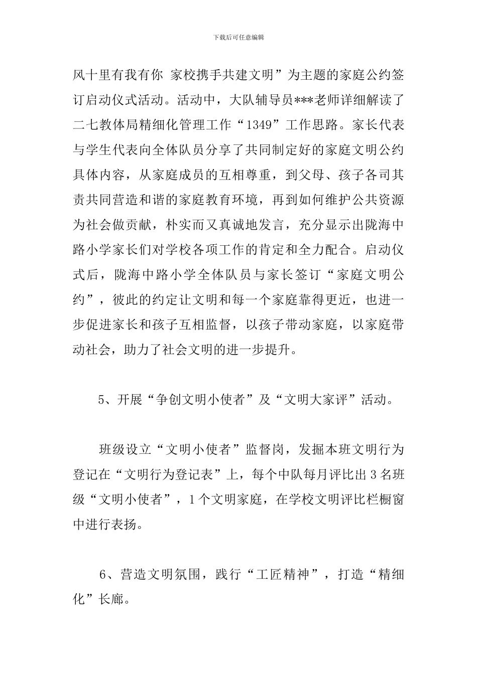 城市精细化管理工作总结_第3页