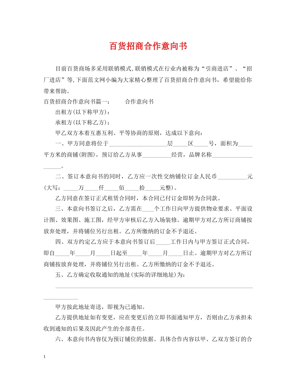 百货招商合作意向书 _第1页