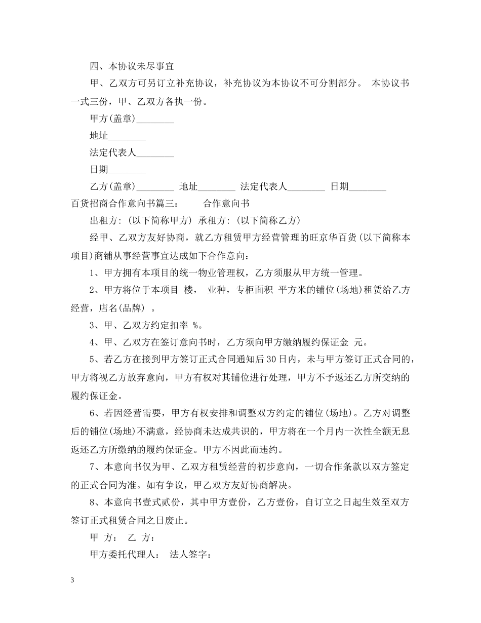 百货招商合作意向书 _第3页