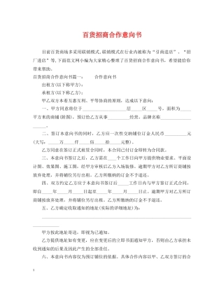 百货招商合作意向书 