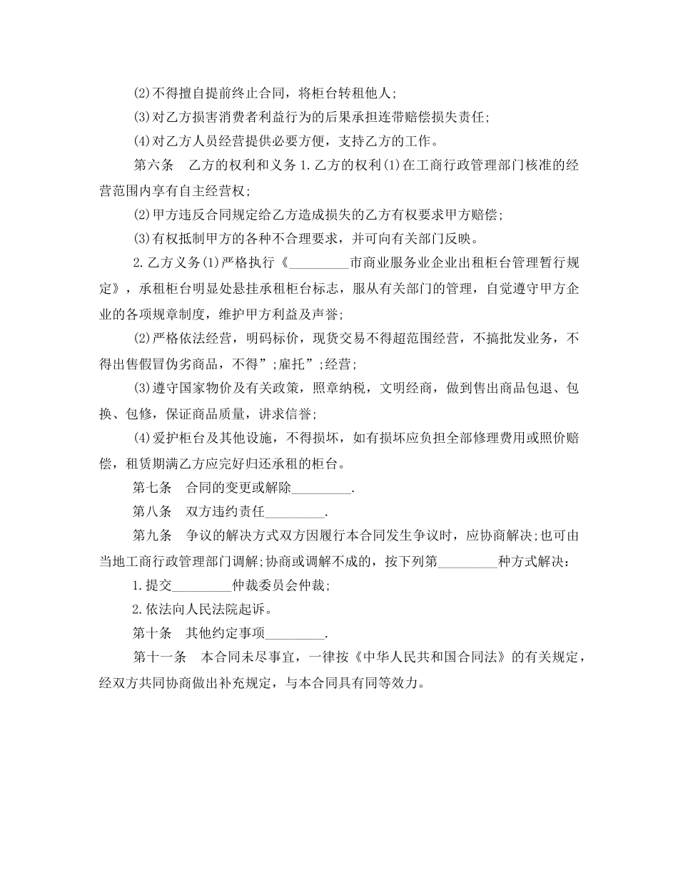 百货商场柜台租赁合同 _第2页