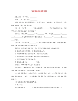 百货商场柜台租赁合同 