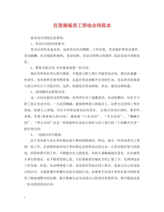 百货商场员工劳动合同范本 