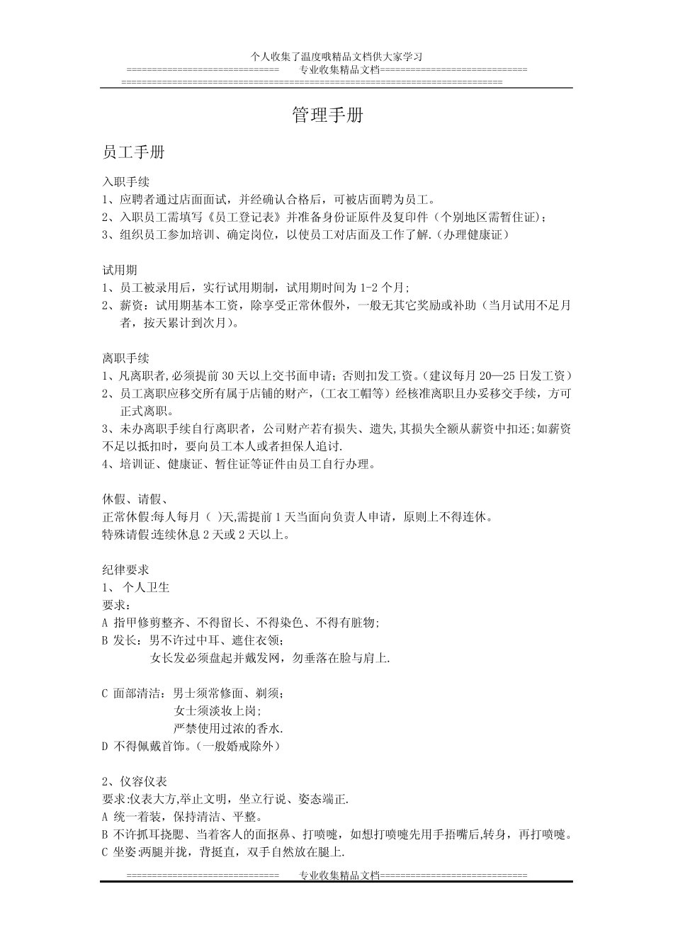 咔嗞鸡排管理手册【新版精品资料】_第1页