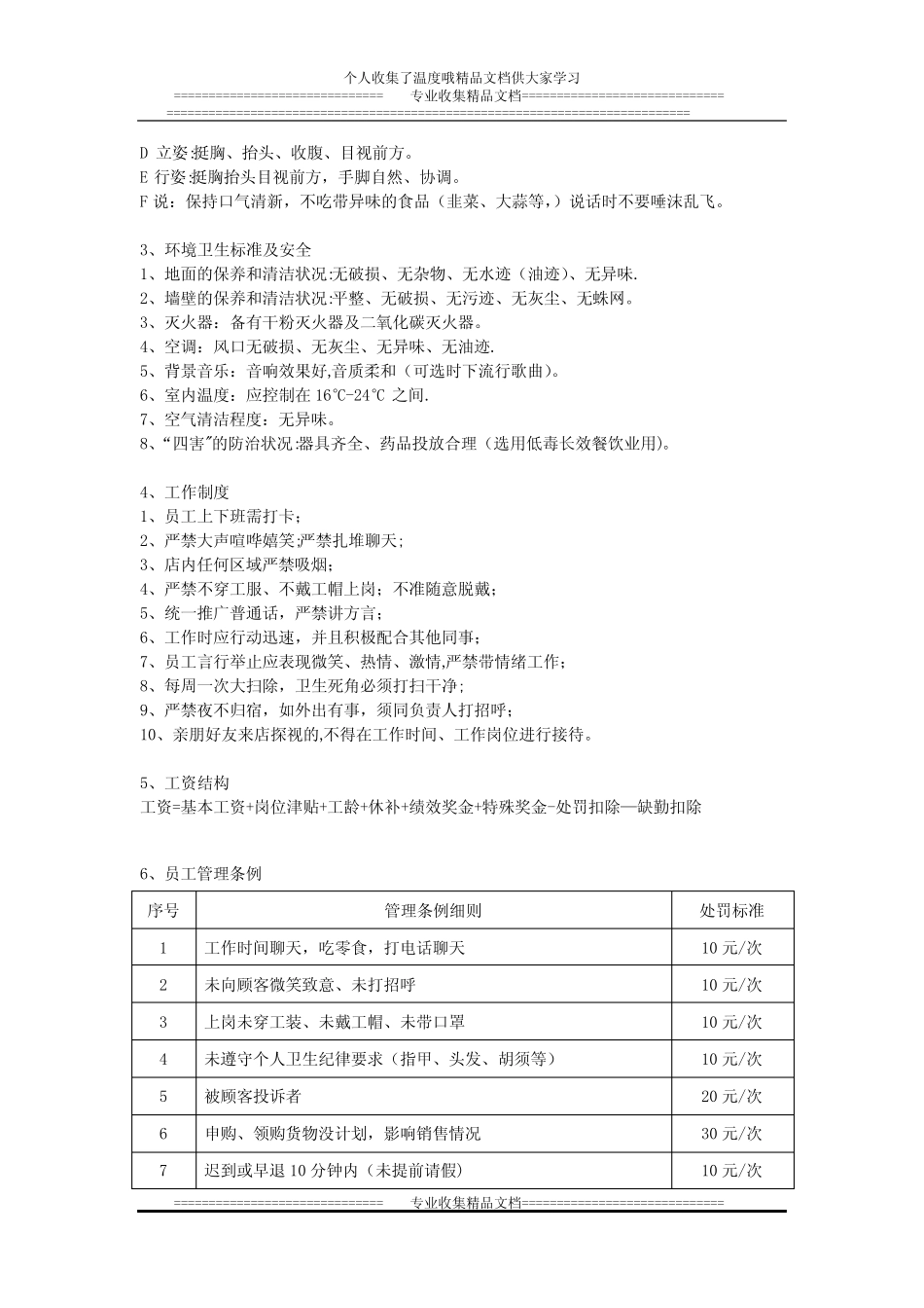咔嗞鸡排管理手册【新版精品资料】_第2页