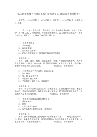 临床执业医师(内分泌系统)模拟试卷27(题后含答案及解析) 