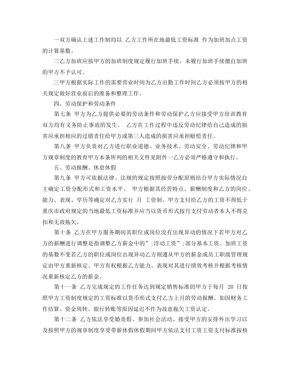 百货公司劳动合同范本 _第2页