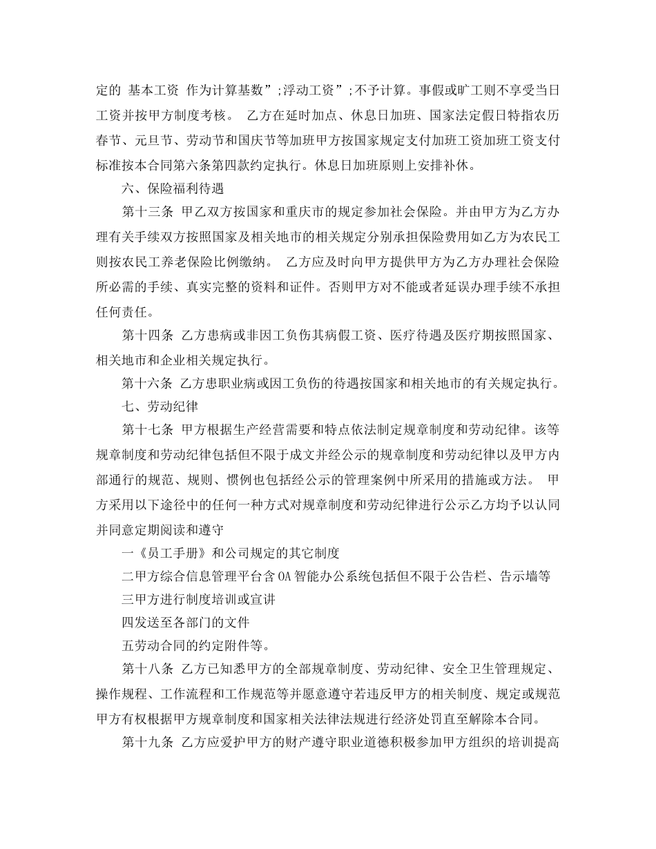 百货公司劳动合同范本 _第3页