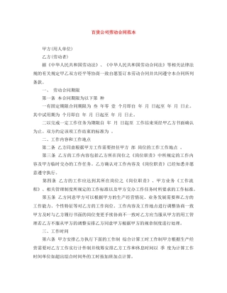 百货公司劳动合同范本 