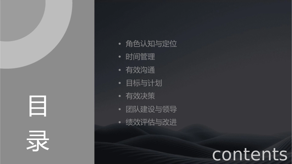 成就出色主管的七项技能颜廷录课件_第2页