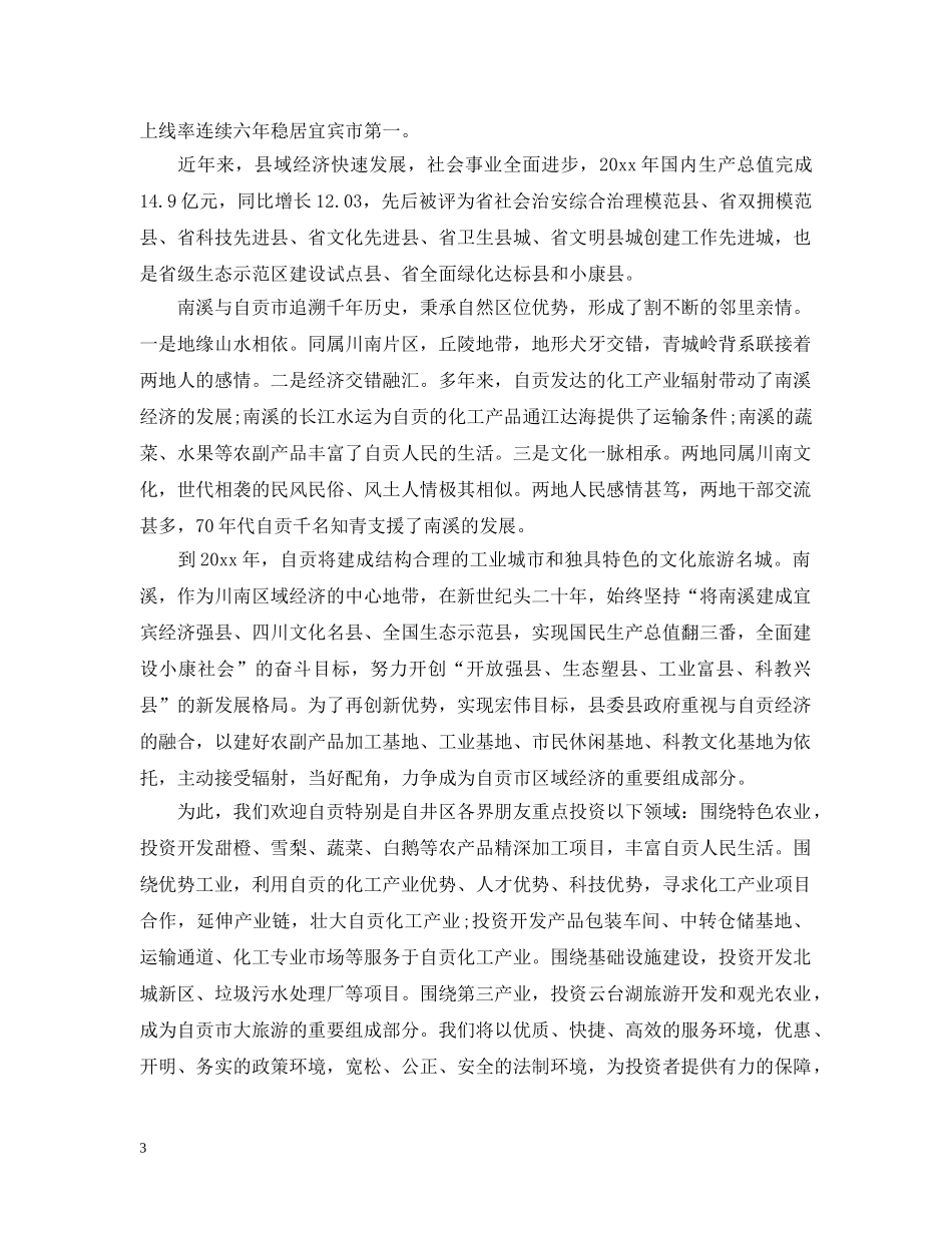 百货公司总经理在供应商联谊会上的致辞 _第3页