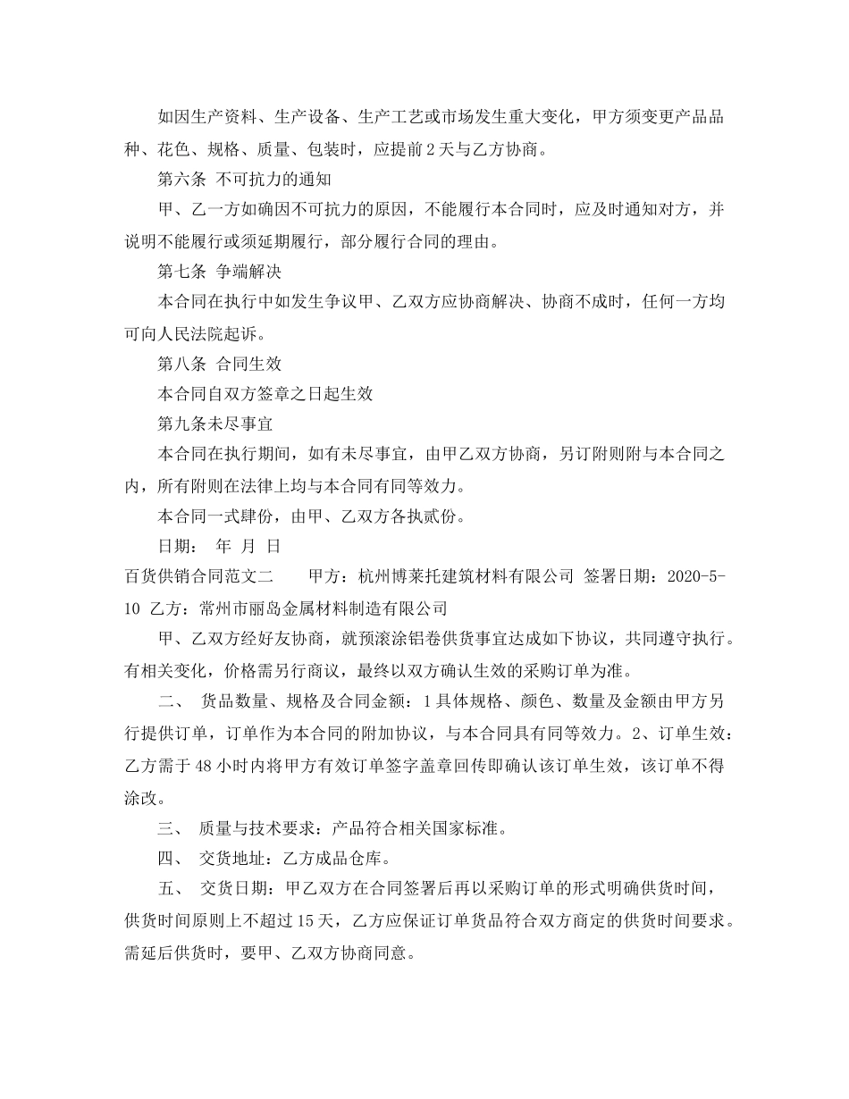 百货供销合同样本 _第2页