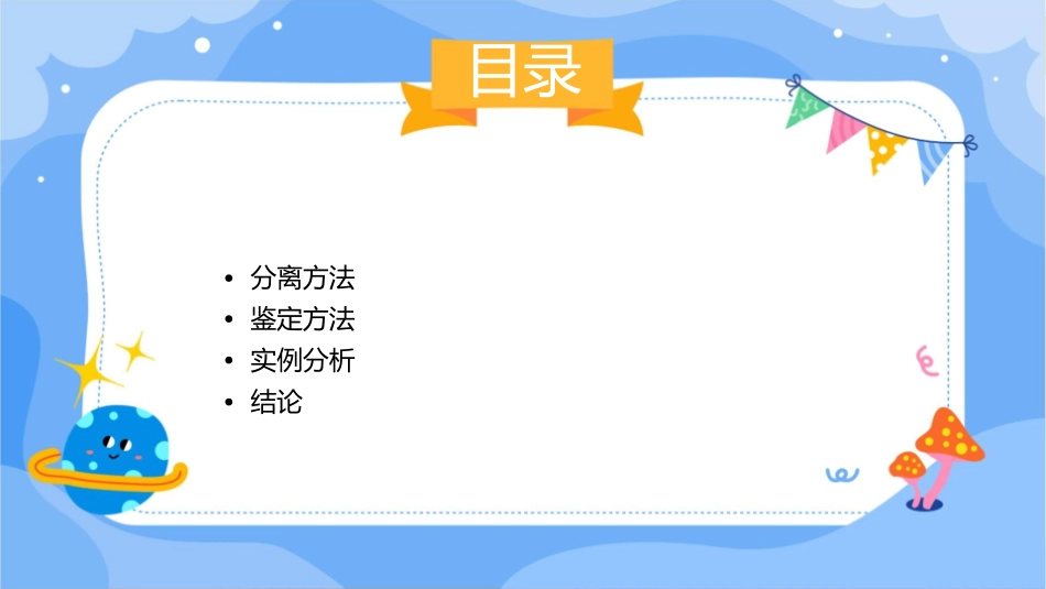 常见非金属阴离子的分离与鉴定课件_第2页