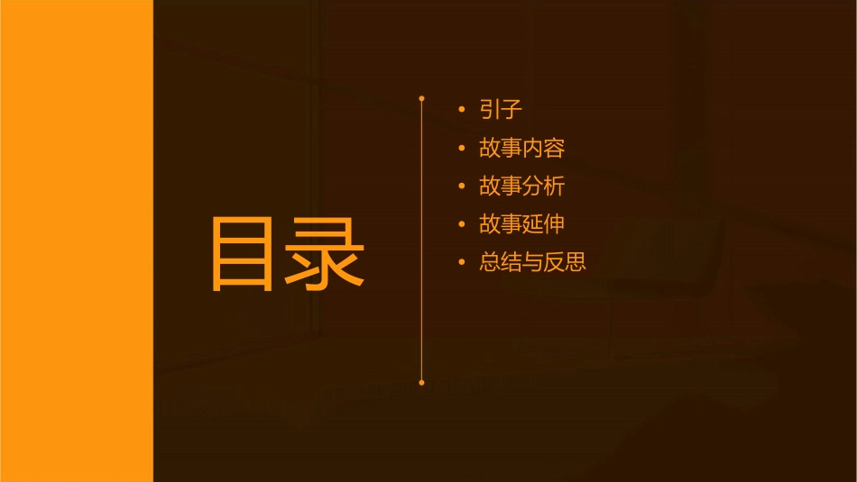 狼和鹿的故事Ppt教学课件_第2页