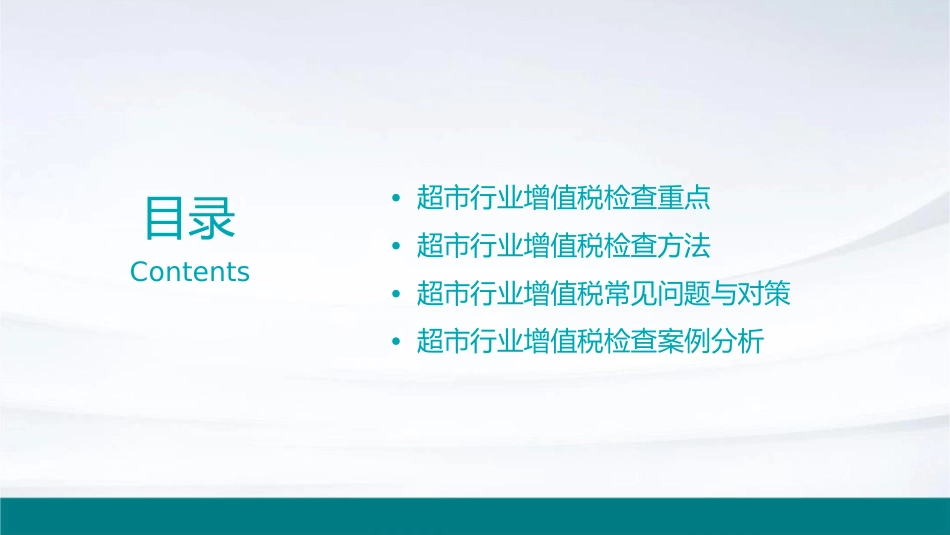 超市行业增值税检查重点及方法课件_第2页