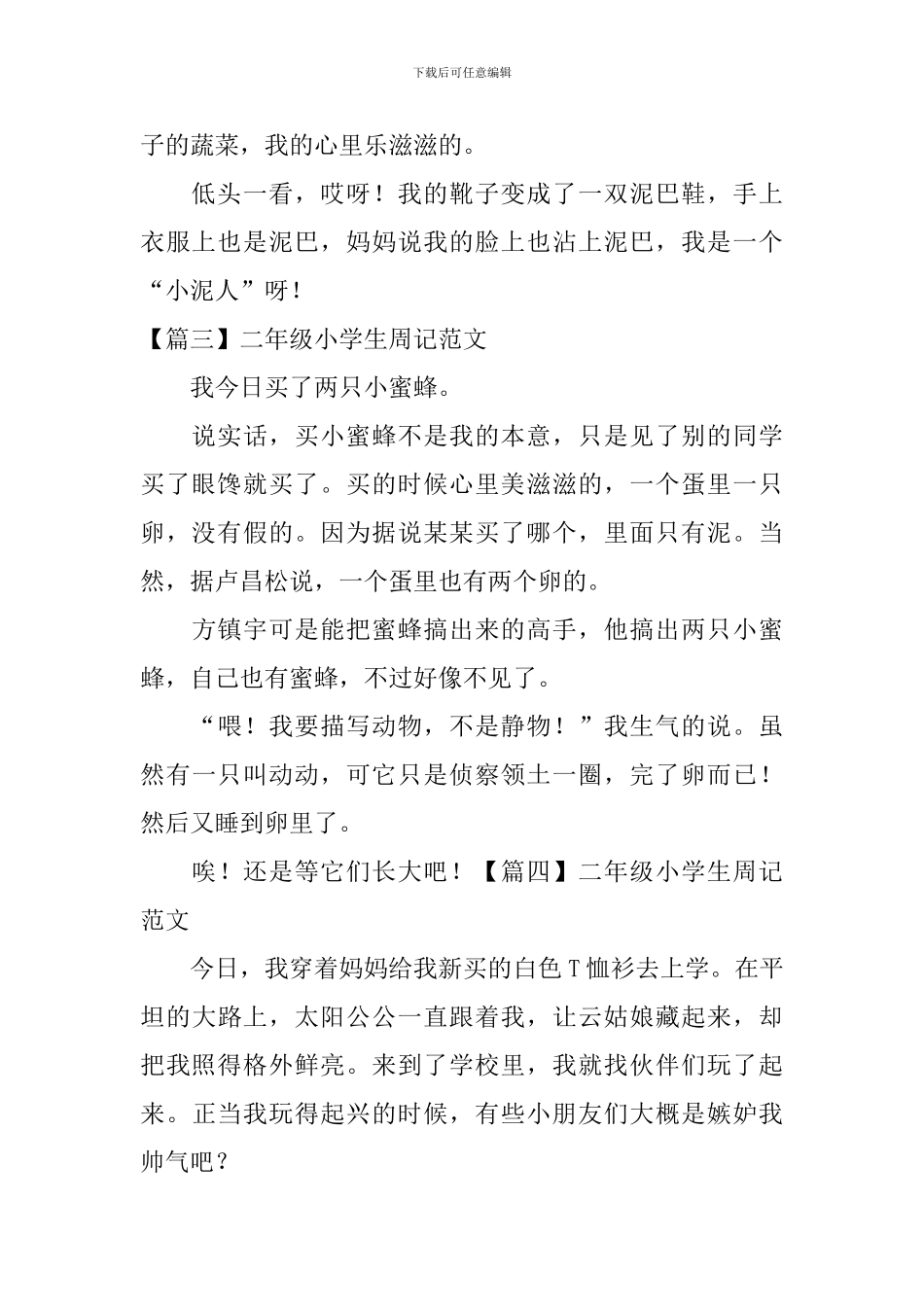 二年级小学生周记范文5篇_第2页