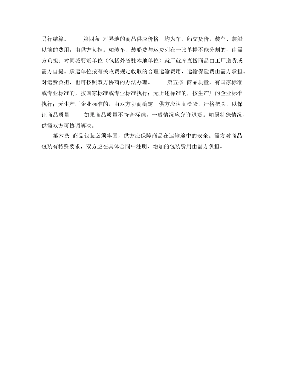 百货、纺织品商品购销总合同 _第2页