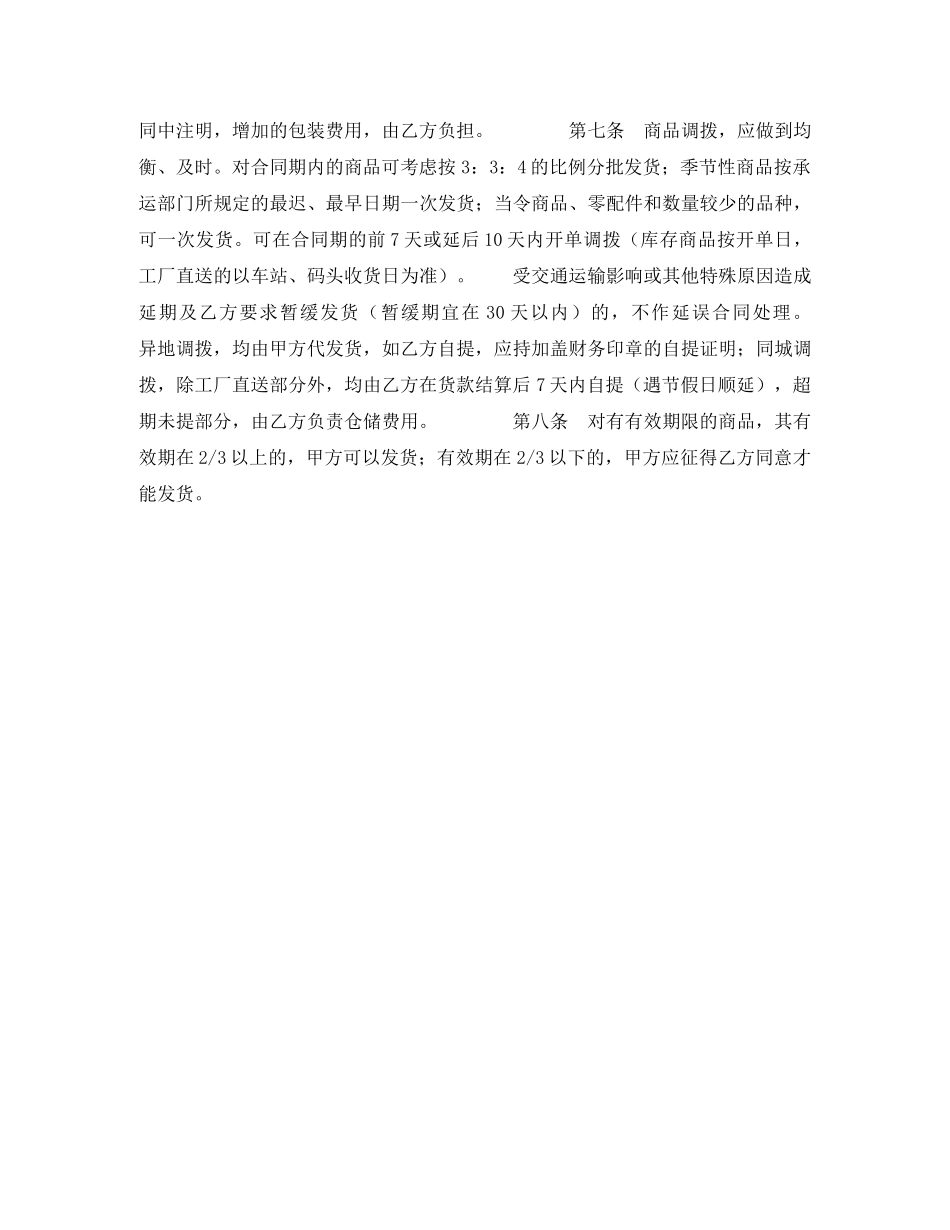 百货、文化用品购销合同 _第2页