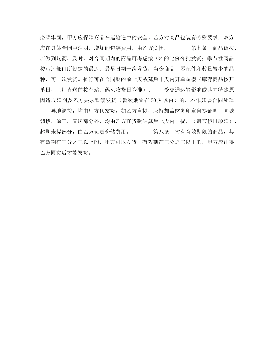 百货、文化用品商商购销合同 _第2页