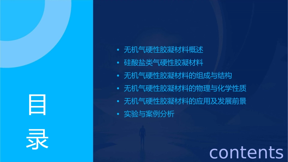 无机气硬性胶凝材料课件_第2页