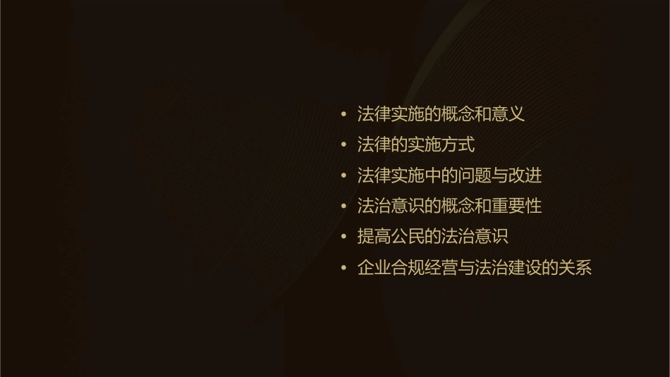时夯实法治基石课件_第3页
