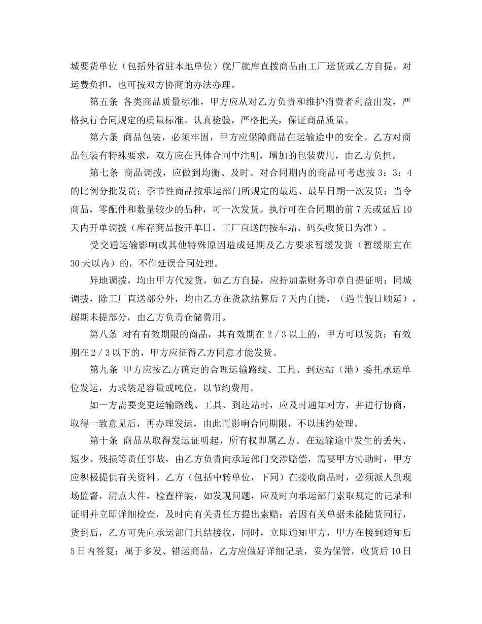 百货、文化用品买卖合同（一） _第2页