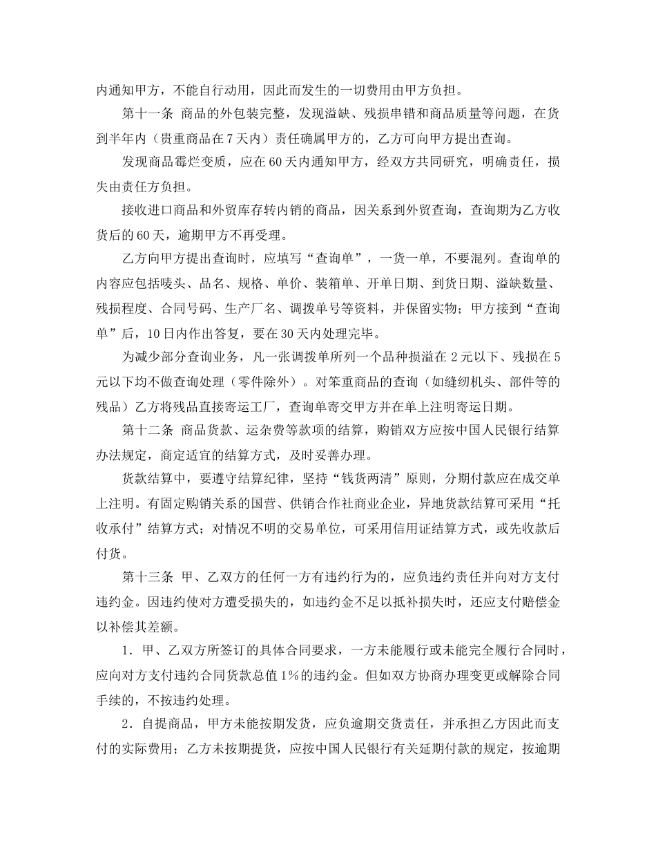 百货、文化用品买卖合同（一） _第3页