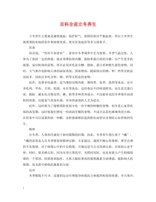 百科全说立冬养生 