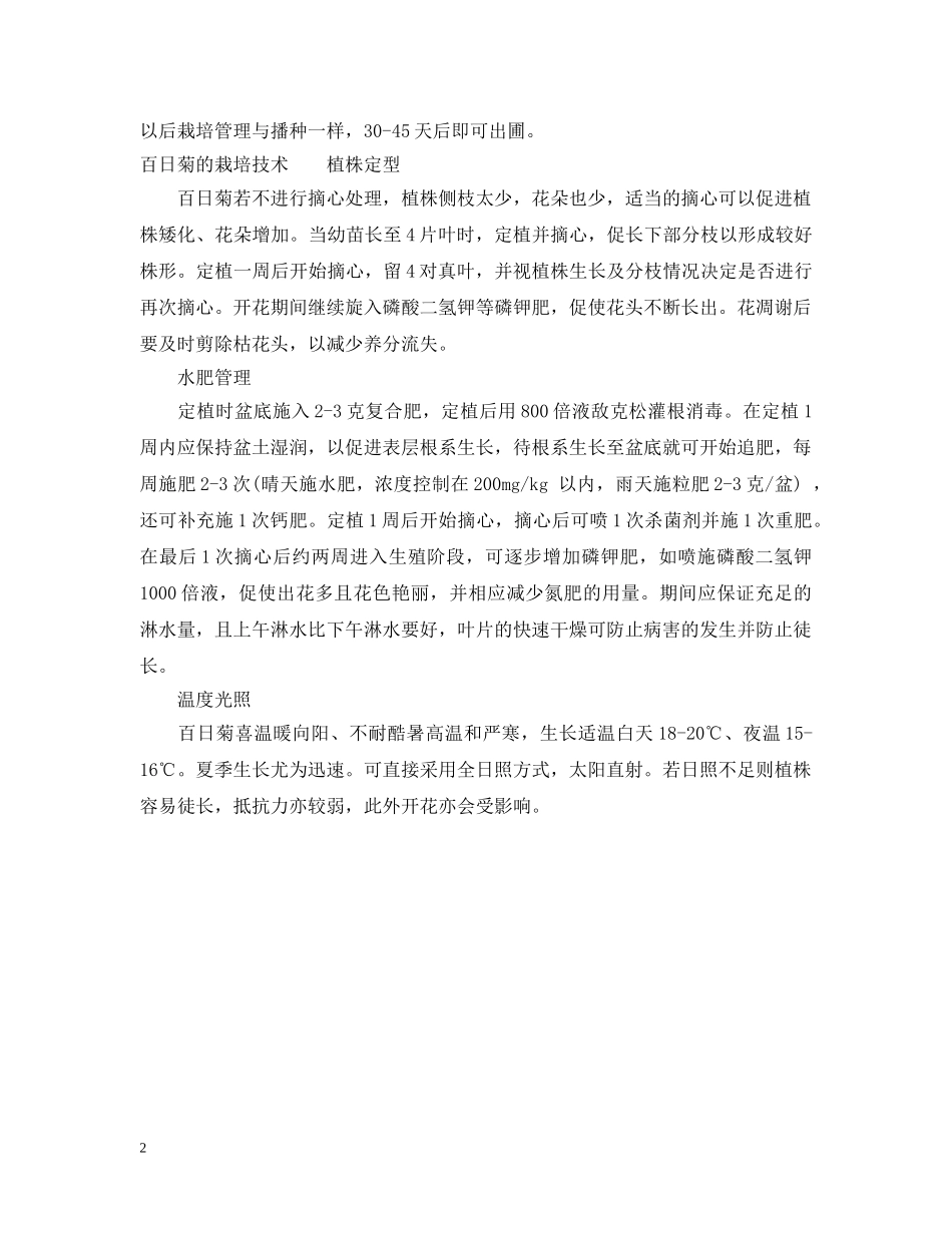 百日菊的花语是什么 _第2页