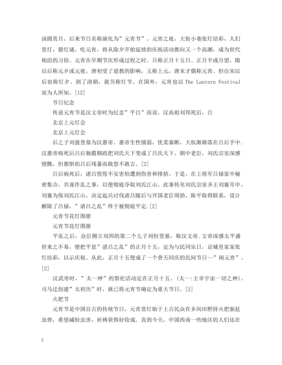 百科知识——元宵节（中国传统节日） _第2页