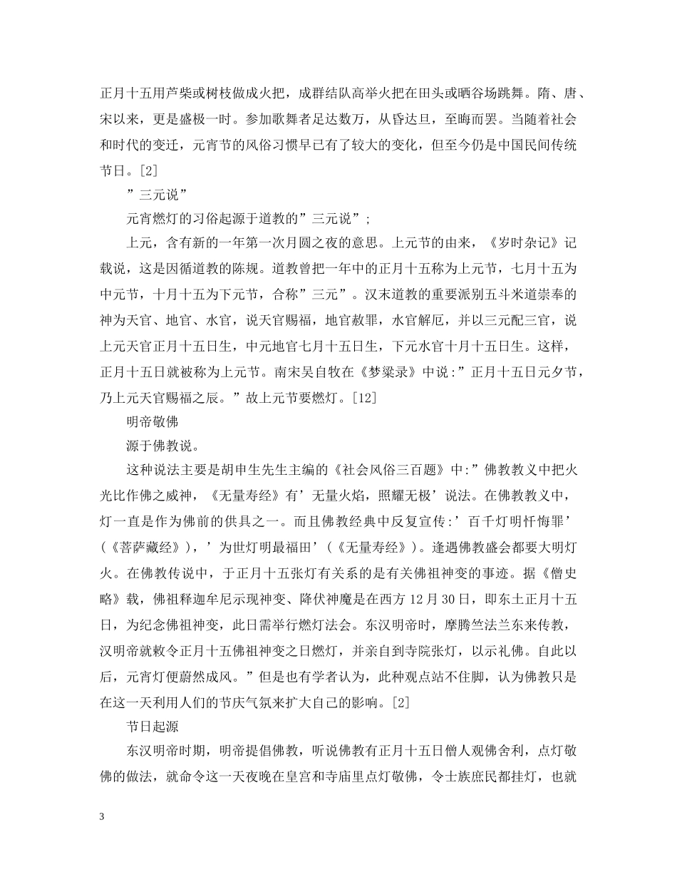 百科知识——元宵节（中国传统节日） _第3页
