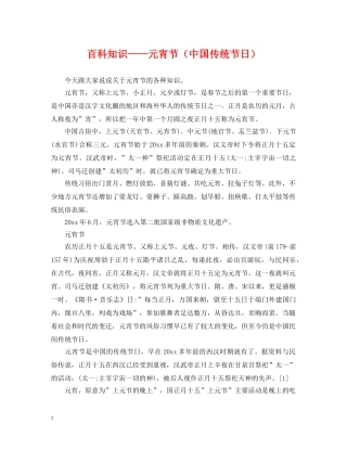 百科知识——元宵节（中国传统节日） 