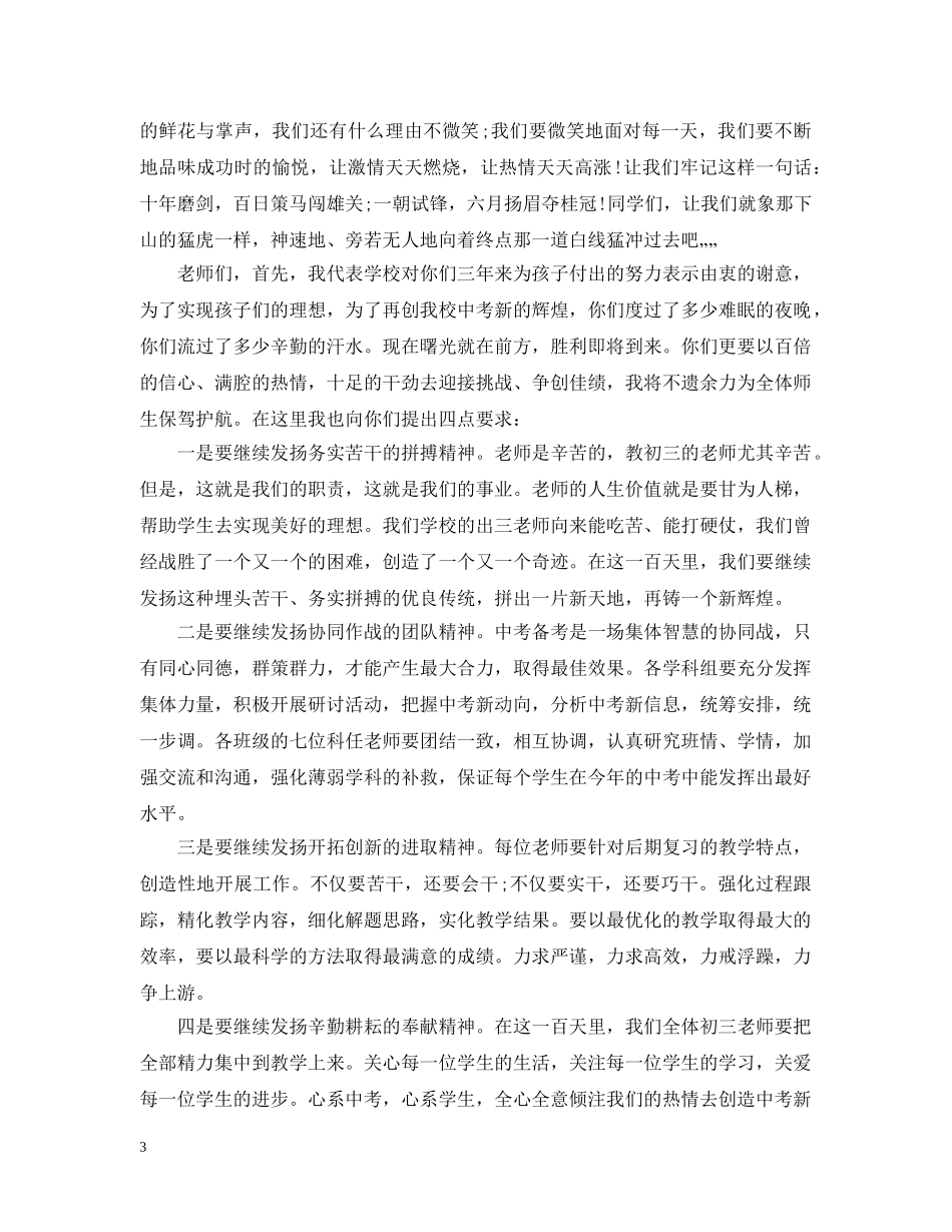 百日誓师大会开幕式讲话 _第3页