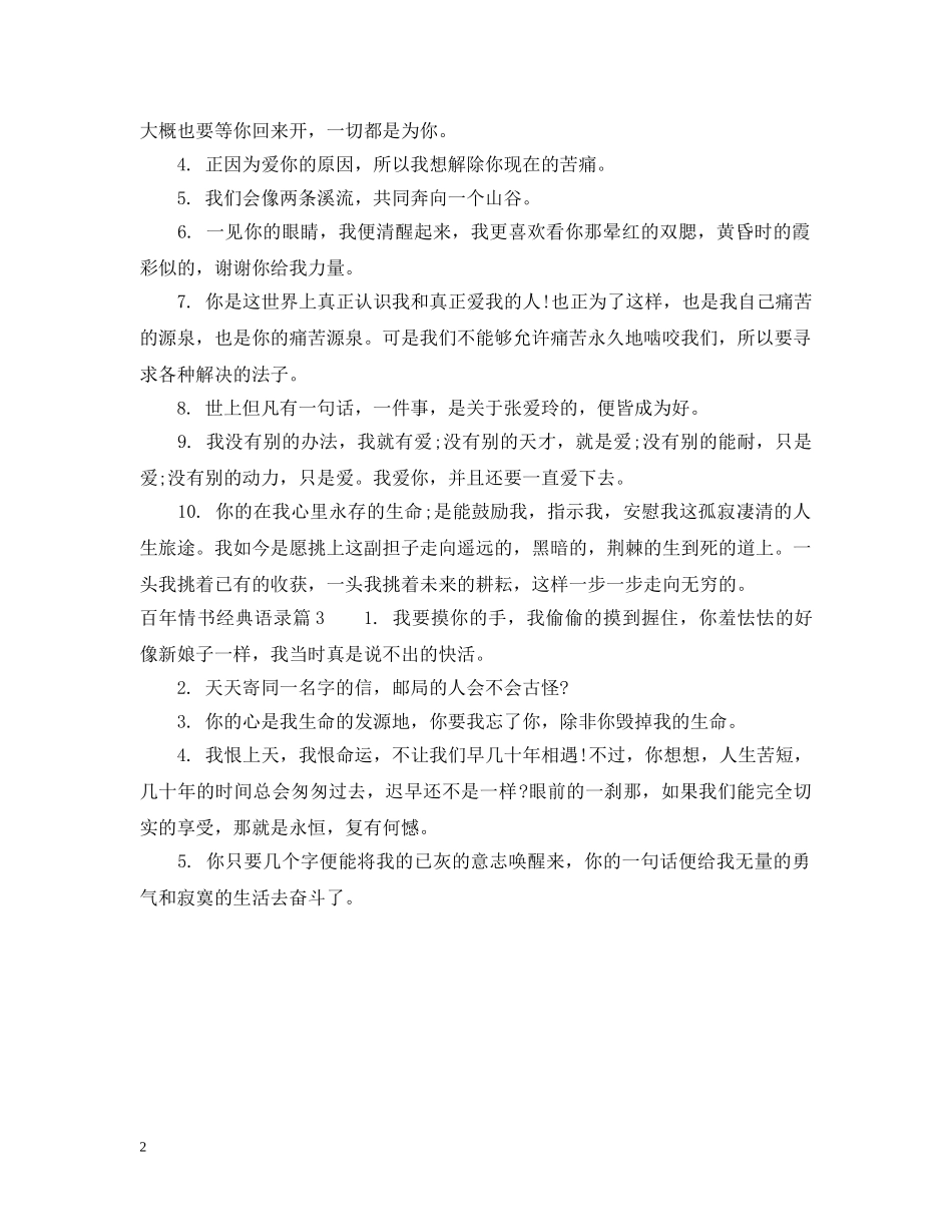 百年情书经典语录 _第2页