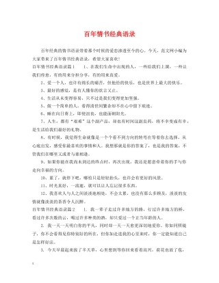 百年情书经典语录 