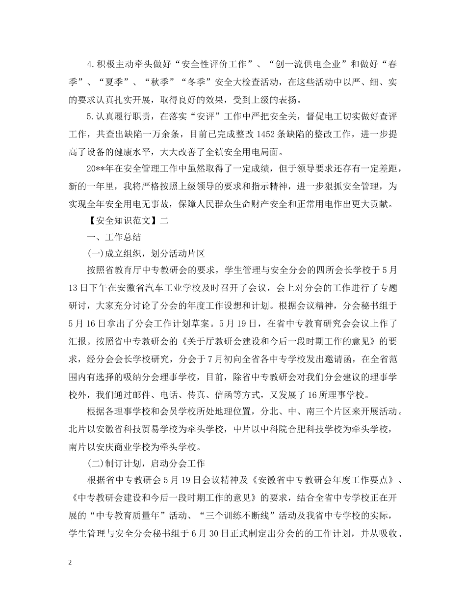 百日安全活动情况精选（五） _第2页