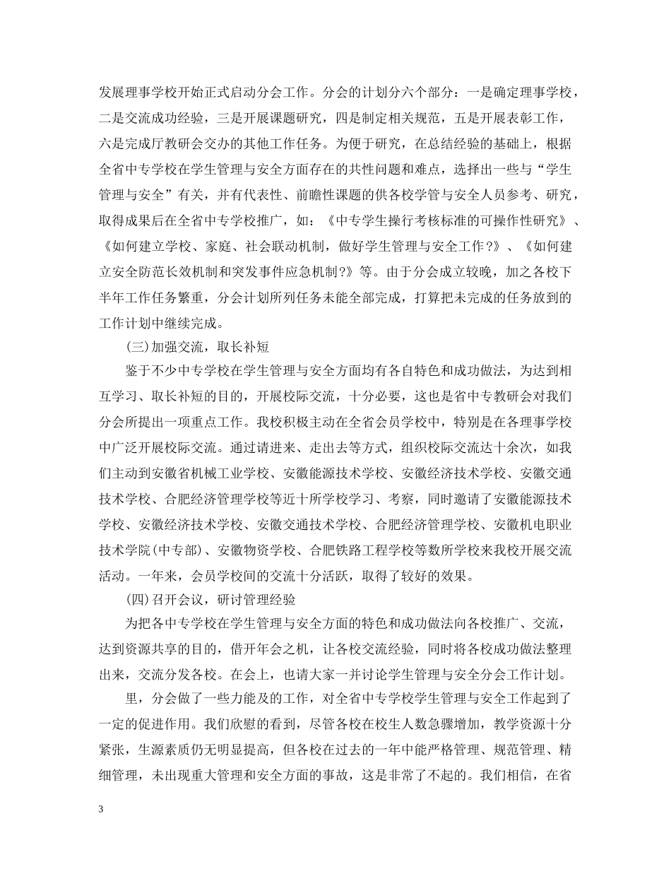 百日安全活动情况精选（五） _第3页