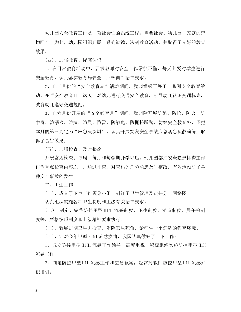 百日安全活动情况精选（三） _第2页