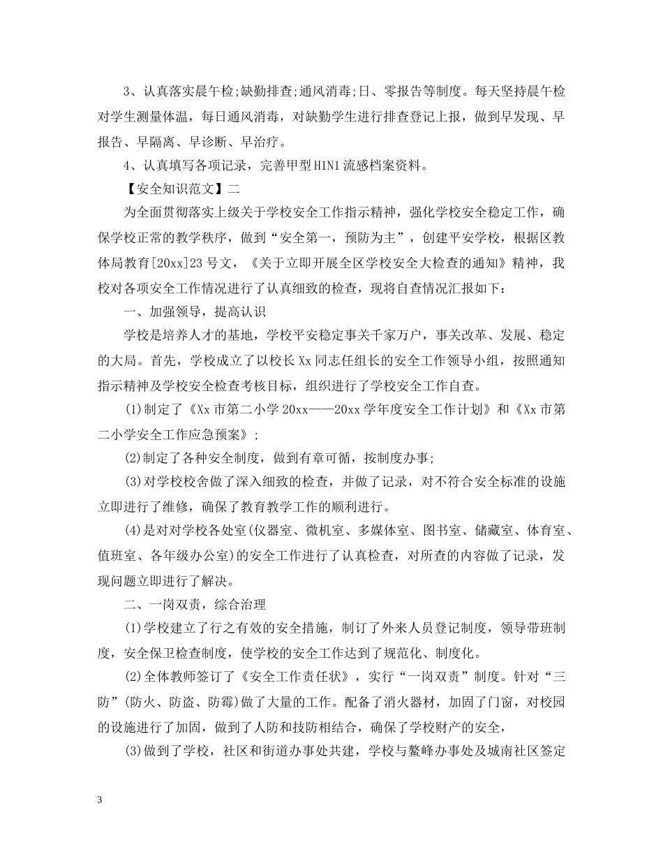 百日安全活动情况精选（三） _第3页