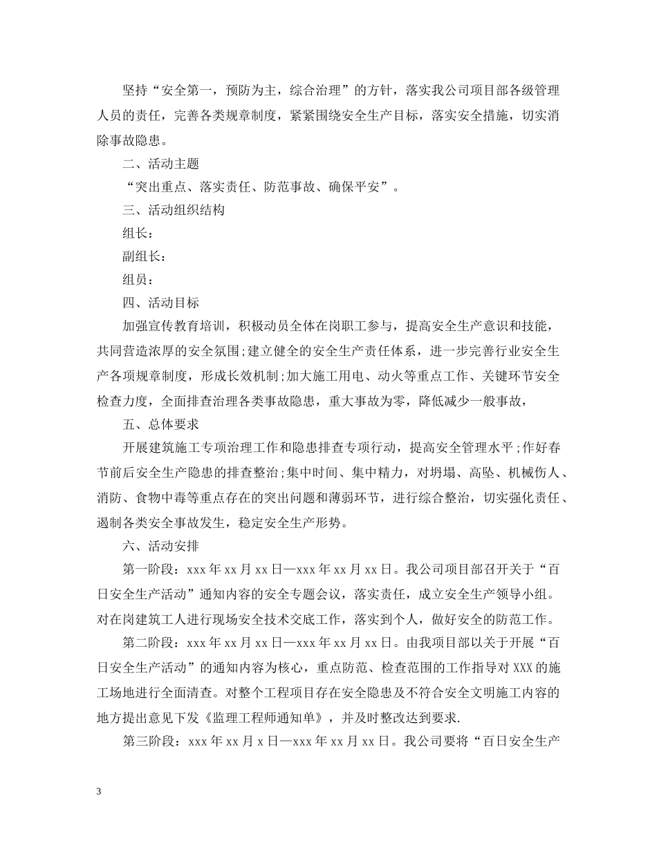百日安全活动措施 _第3页