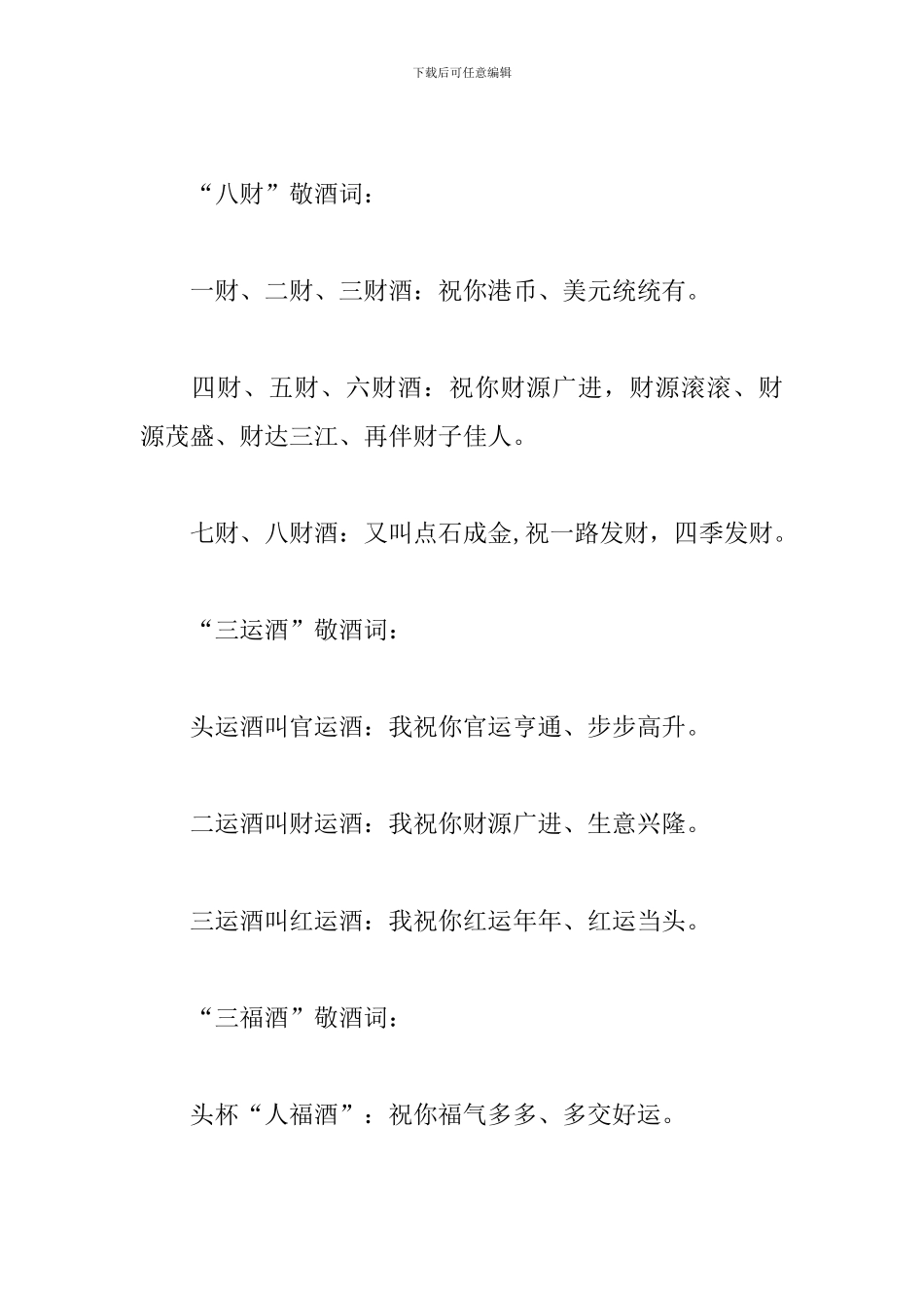 酒席敬酒祝贺词大全三篇_第2页