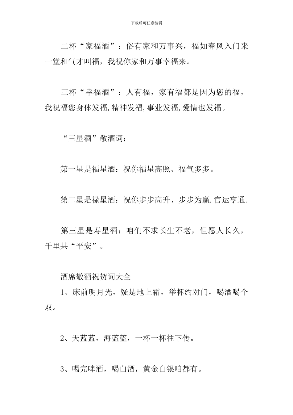 酒席敬酒祝贺词大全三篇_第3页