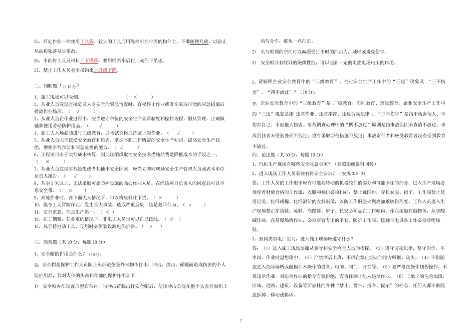 新员工入厂安全教育考试试题(含答案) _第2页