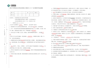 新员工入厂安全教育考试试题(含答案) 