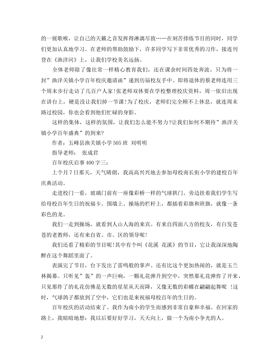 百年校庆启事400字 _第2页