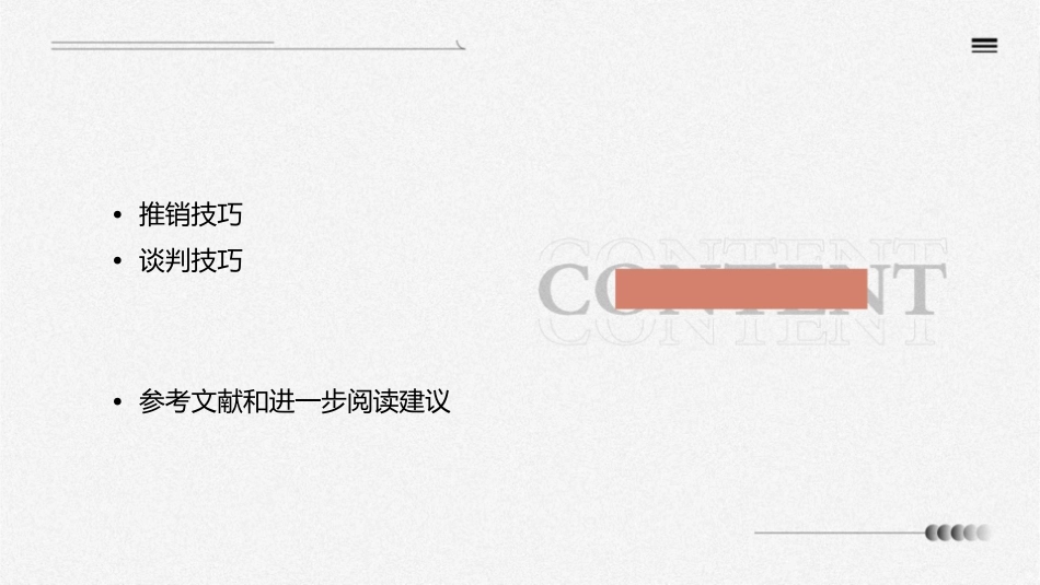 推销与谈判技巧课件_第2页