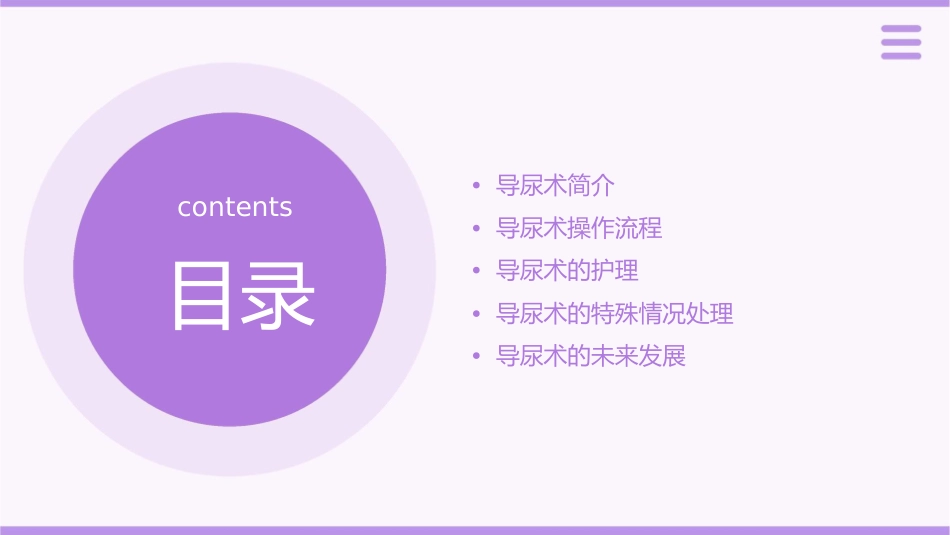 导尿术操作护理课件_第2页